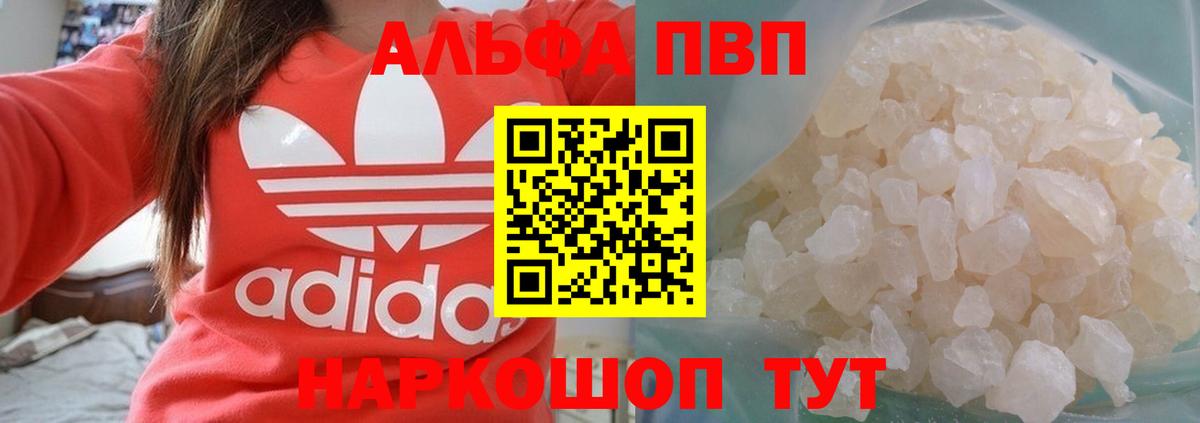 Alpha PVP крисы CK  Альфа ПВП Соль  Канск  Alpha PVP Соль  Вход с VPN 