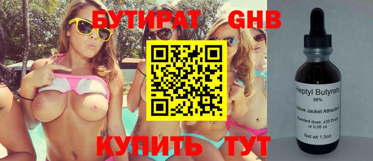 Канск  БУТИРАТ 1.4BDO  Вход с VPN 