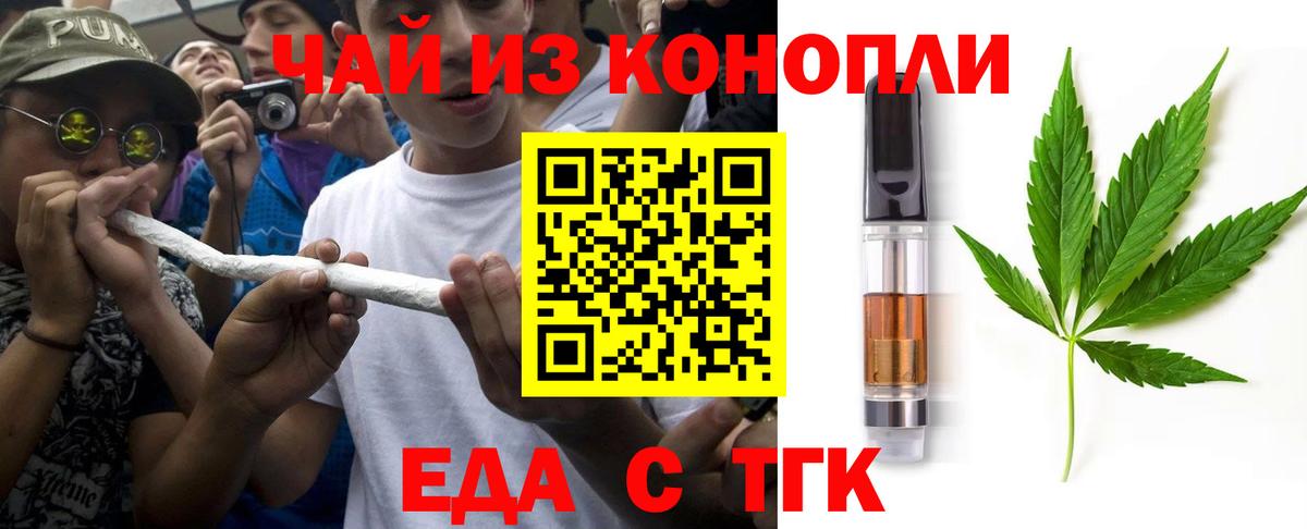 Канск  Печенье с ТГК конопля  Вход с VPN 