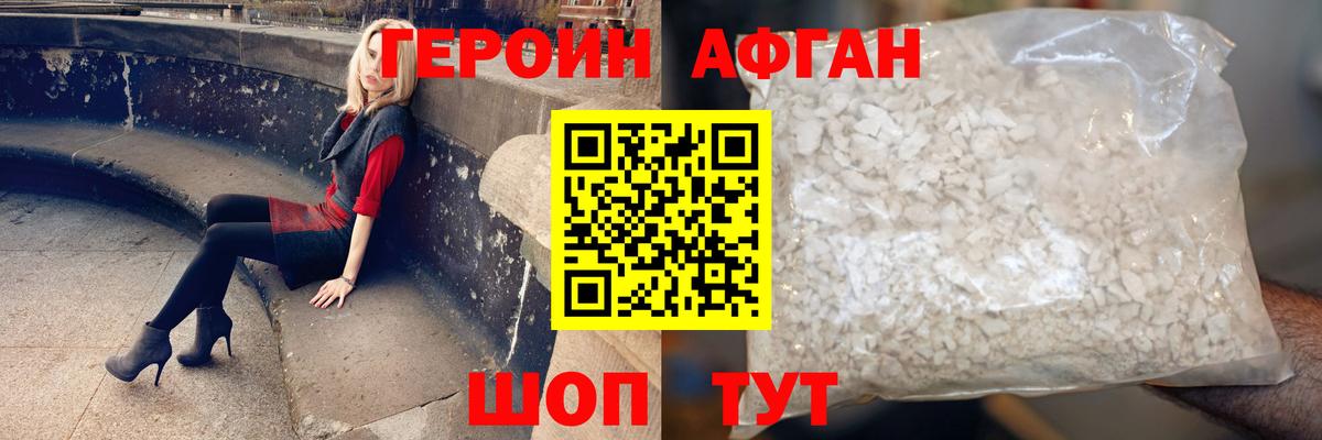 Героин VHQ  Вход с VPN  Канск 
