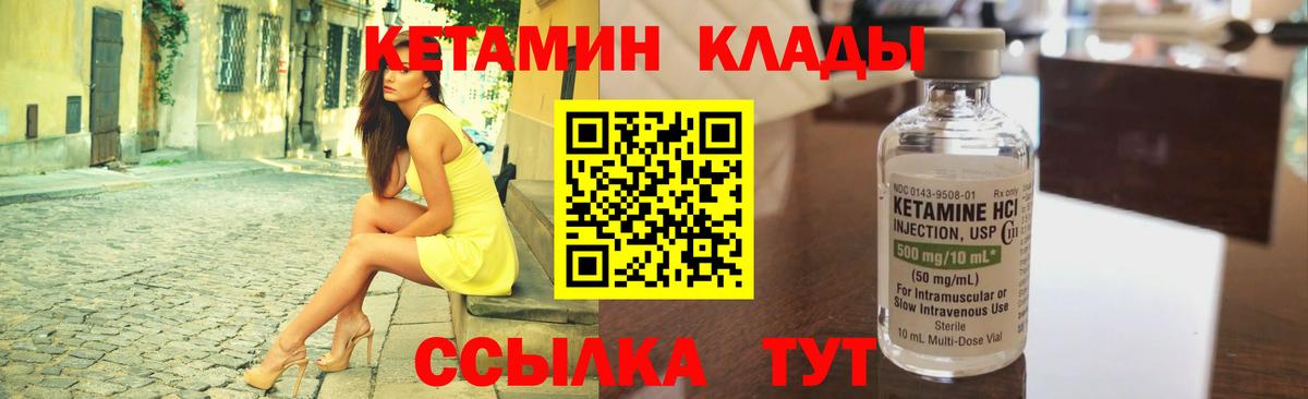 Кетамин ketamine Канск
