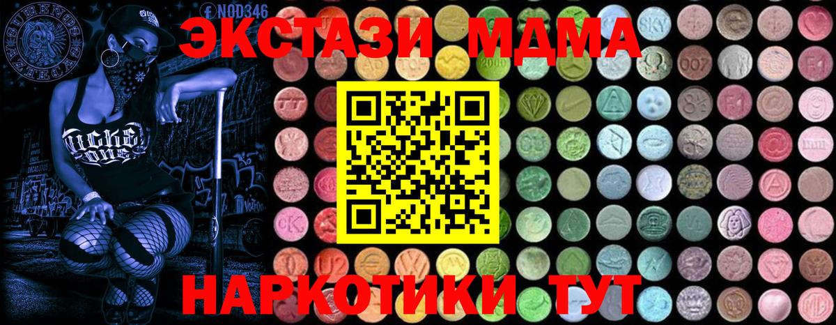МДМА Molly  МДМА Molly  MDMA  Вход с VPN  Канск 