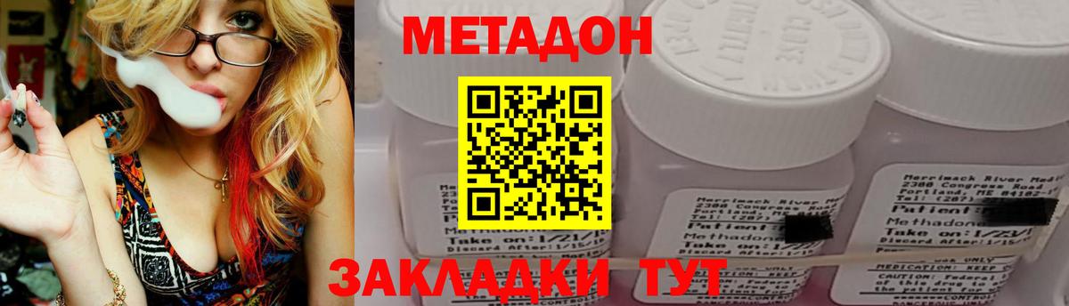 МЕТАДОН methadone  МЕТАДОН VHQ  Канск  Вход с VPN 